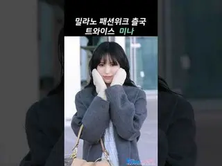 250224 TWICE_ _  MINA Milan Fashion Week Airport Depart Fancam by 스피넬 * Do not e