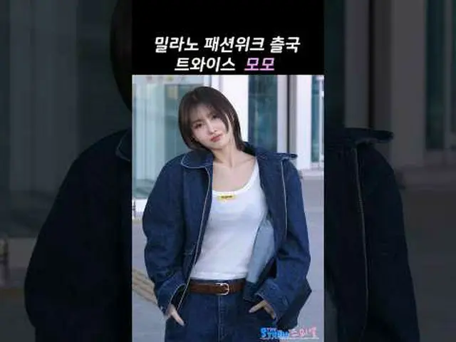 250224 TWICE_ _  MOMO Milan Fashion Week Airport Depart Fancam by 스피넬 * Do not e