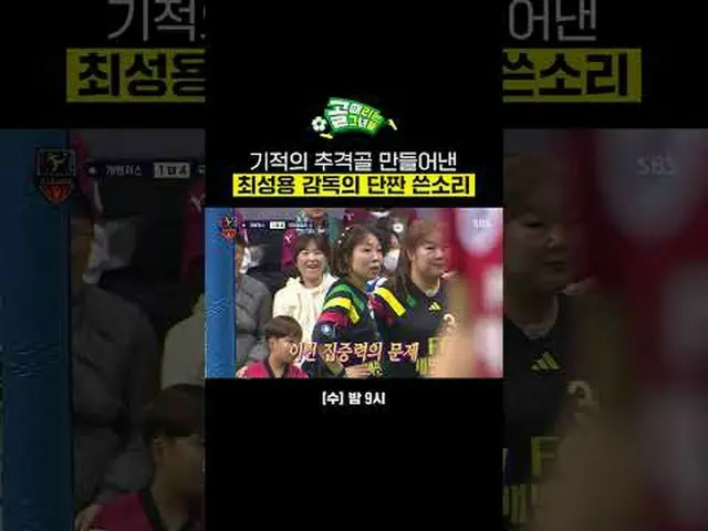 The voice of director Choi Sung-yong, who created the miracle chase bone #SBS En