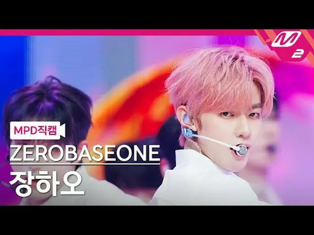 [MPD Fan Cam ] ZERO BASE ONE_ _  장하오 - 블루 [MPD FanCam] ZERO BASE ONE_ _  ZHAN_ G