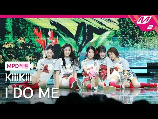 [MPD Live Camera] Kiki - Ai Domi [MPD FanCam] KiiiKiii_ _  - I am me @MCOUNTDOWN
