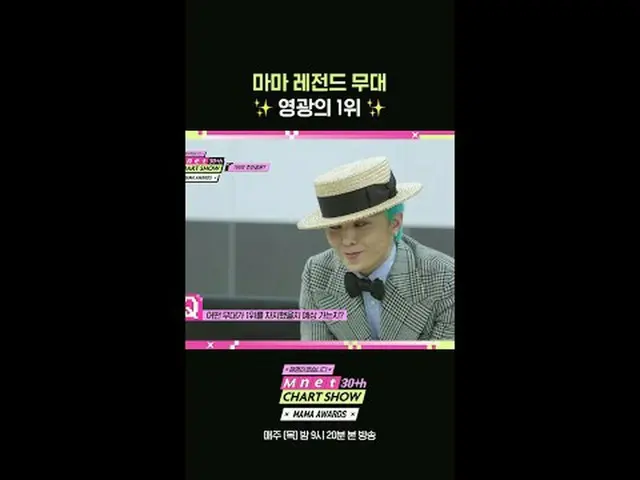 Stream on your TV: Mnet 30th Anniversary Special 〈Mnet 30th Anniversary Chart Sh