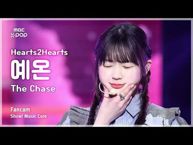 [#音中 Fan Cam ] Hearts2Hearts_ _  YE-ON (Hearts2Hearts_  早温) – The Chase FanCam |