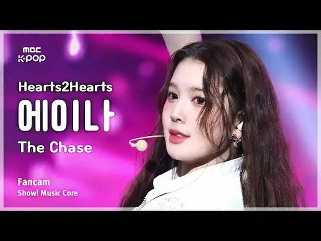 [#Otonaka Fan Cam] Hearts2Hearts_ _  A-NA (Hearts2Hearts_  Eina) – The Chase Fan