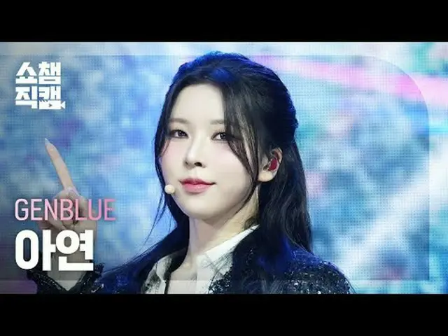 [Show Champion Fan Cam 4K] GENBLUE Ayeon - ACT LIKE THAT #Show Champion PO ン #Sh