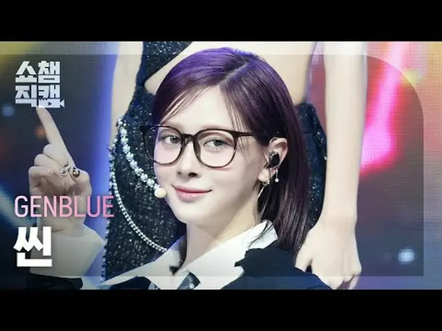 [ Show Champion Fan Cam 4K ] GENBLUE XXIN - ACT LIKE THAT #Show Champion PO ン #S