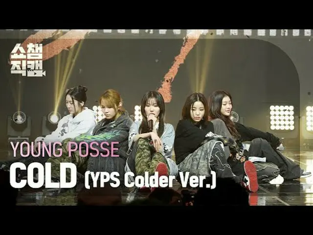 [Show Champion Live Camera 4K] YOUNG POSSE - COLD (YPS Colder Ver.) #Show Champi