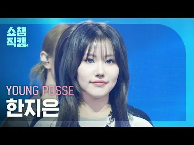 [ Show Champion Fan Cam 4K] YOUNG POSSE JIEUN - COLD (YPS Colder Ver.) (영파씨 Han 