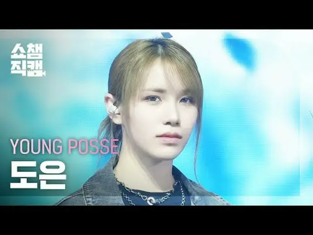 [Show Champion Live Camera 4K] YOUNG POSSE DOEUN - COLD (YPS Colder Ver.) #Show 