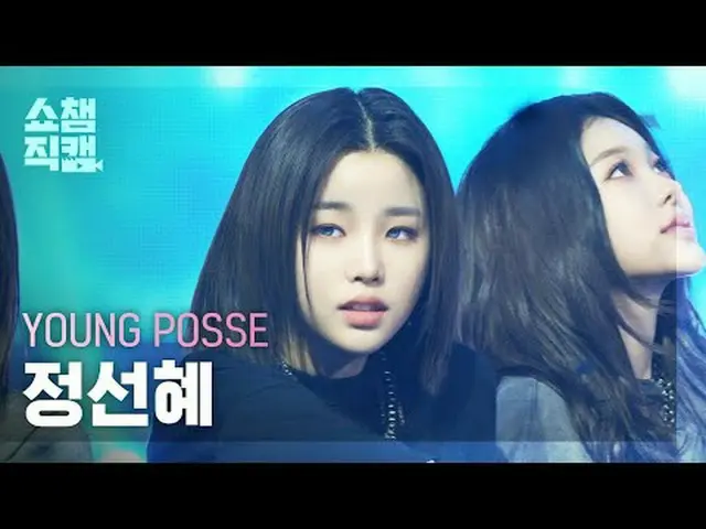 [Show Champion Fan Cam 4K] YOUNG POSSE SUNHYE - COLD (YPS Colder Ver.) #Show Cha