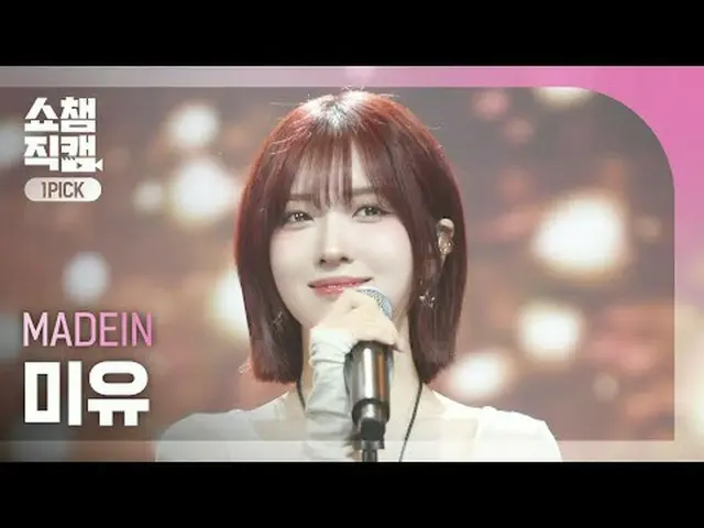 [ Show Champion One Pick Camera 4K ] MADEIN_ _  MIU - SATURN #Show Champion PO ン