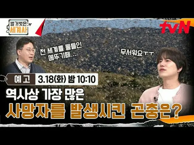 Stream on your TV: <Naked World History> [Tue] 10:10pm on tvN #Naked World Histo