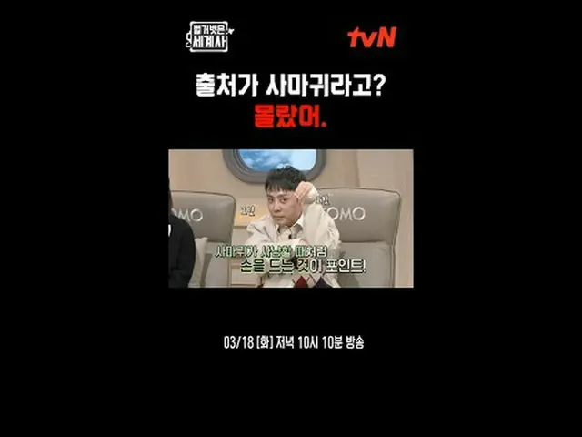 Stream on your TV: <Naked World History> [Tue] 10:10pm on tvN #Naked World Histo