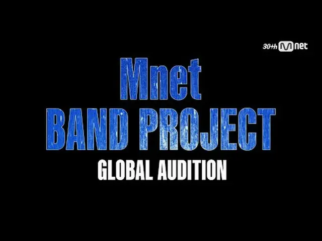 [Global Audition] Mnet Band Project🎸 We are looking for the next generation of 