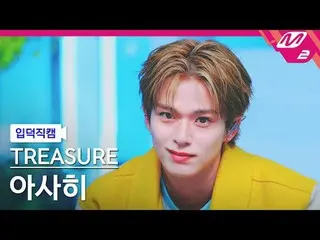 [Iritoku Fan Cam] TREASURE_ _  Asahi - Yellow [Meltin'FanCam] TREASURE_ _ _  ASA