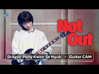 [POSITION_ CAM] Dragon Pony_ Kwon Se-hyuk guitar cam 'Not Out' 4K

 World No.1 K