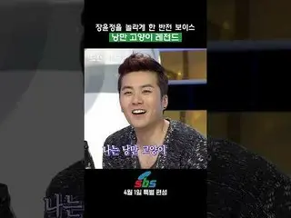 The inverted voice romance cat legend that surprised Jang Yoon Jeong_ 
 #SBS Ent
