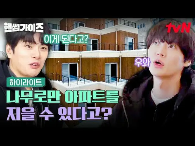 Stream on your TV: #HandsomeGuys #Cha Tae Hyeong #Kim Dong Hee-yeon #Lee Yi Kyun