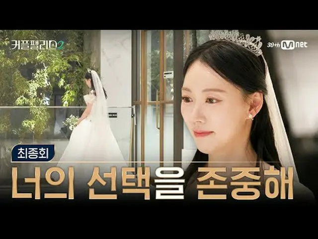 Stream on your TV: [Couple Palace 2/Final Episode] We respect your choice A supe