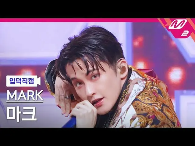[Linguistics] Dictionary - 1999 [Meltin' FanCam] MARK_ ̈_ ̈ - @MCOUNTDOWN_2025.4