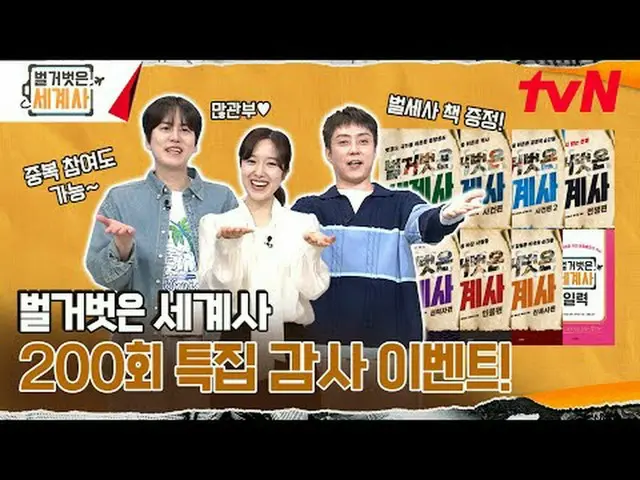 Stream on your TV: <Naked World History> [Tue] 10:10pm on tvN #Naked World Histo
