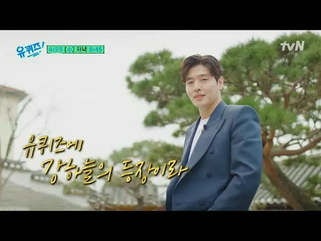 Stream on your TV: You Quiz on the Block [Wed] 8:45pm tvN #StreamingOnTV.