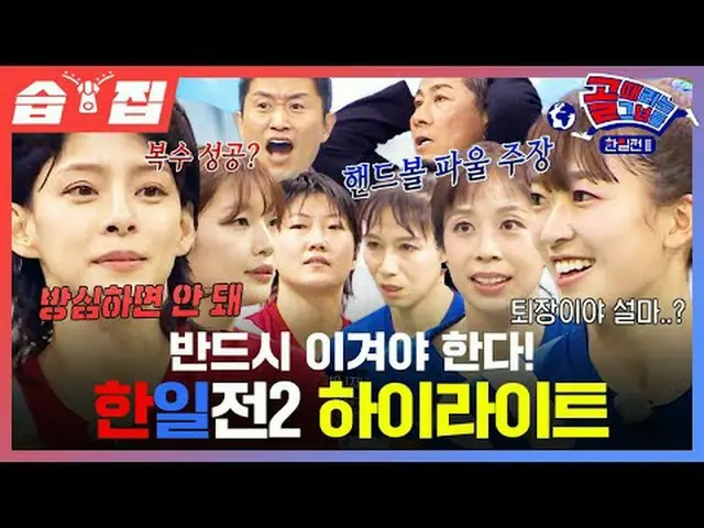 Pre-Japan/Korea Halftime Show★ #SBS Entertainment in Demand #Women's soccer #Wom