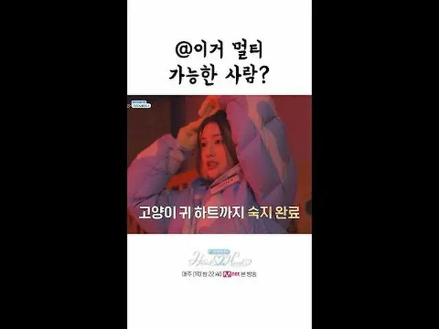 Stream on your TV: The first reality show of Hearts2Hearts_ , filled with eight 