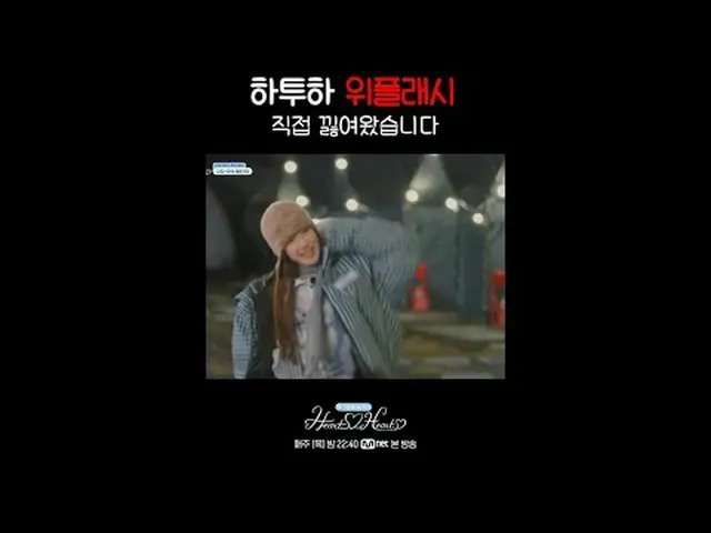 Stream on your TV: The first reality show of Hearts2Hearts_ , filled with eight 