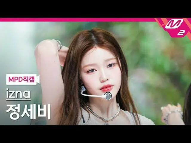 [MPD Direct Slaughter] izna_  정세비 - 사인 [MPD FanCam] izna_ _  JEONG SAE BI - SIGN