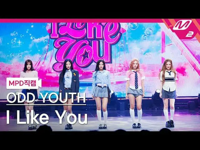 [MPD Fan Cam] ODD YOUTH_  [MPD FanCam] ODD YOUTH_ _  - I Love You @MCOUNTDOWN_20