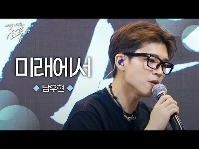 NAM WOO HYUN's singing ability stands out in "From the Future" Check it out now!