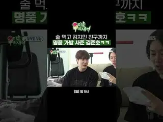 Kim JUNHO drank so much that even Kim Ji Min's friend bought a luxury bag
 #Kim 