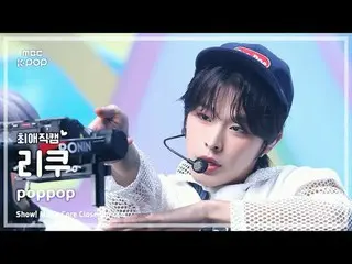 [#Beloved Fan Cam] NCT _ _  WISH_ _  RIKU (NCT _ _  WISH_  RIKU) – poppop | REvo