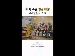 Stream on your TV:

 The first reality show of Hearts2Hearts_ , filled with eigh
