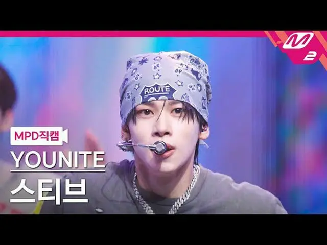 [MPD Fan Cam] YOUNITE_ 스티브 - 락 스테디 [MPD FanCam] YOUNITE_ _  STEVE - Rocksteady @