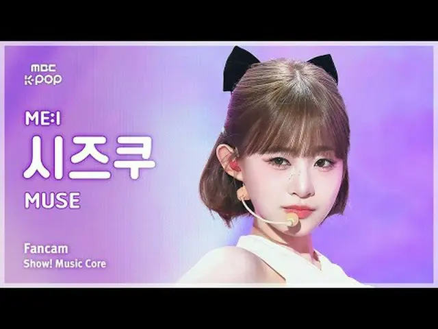 [#Otonaka Fan Cam] ME:I IIDA SHIZUKU (三井飯田静久) – MUSE FanCam | REvoLVE Show! Musi