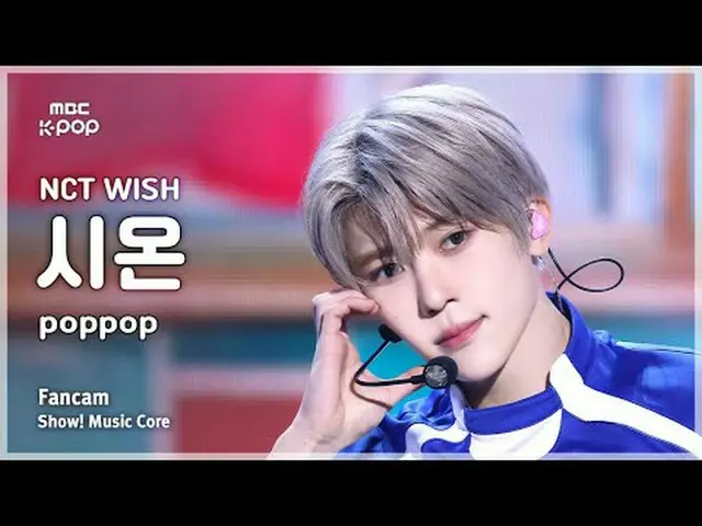 [#MusicFanCam] NCT _ _  WISH_ _  SION (NCT _ _  WISH_  SION) – poppop FanCam | S