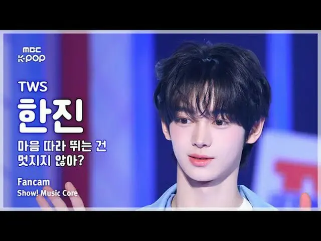[#MusicFanCam] TWS_ _  HAN_ JIN_  (TWS_  Hanjin) – Isn't it fashionable to follo