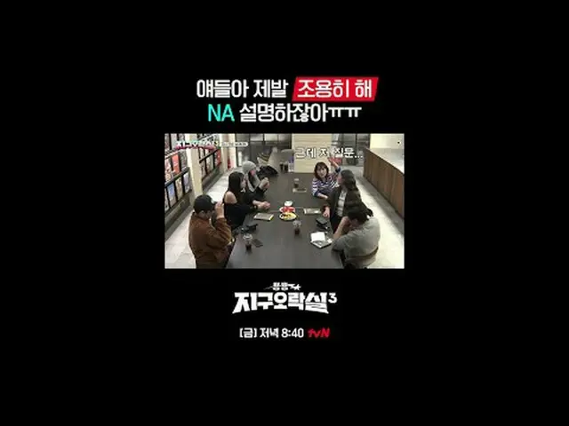 Stream on your TV: {Nakano District Recreation Room 3} [Fri] 8:40pm tvN #tvN #Ne