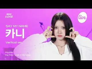 [ #Dafira Fan Cam ] SAY MY NAME_ _  KANNY (SAY MY NAME_ KANNY) - WaveWay | the F