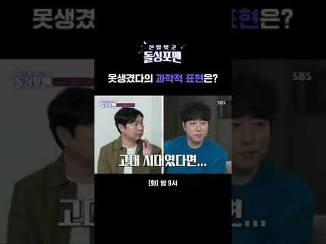 What's the scientific term for ugly? #Kim Jaejung #Truck #Hwang Soo-hyun #Tak Ja