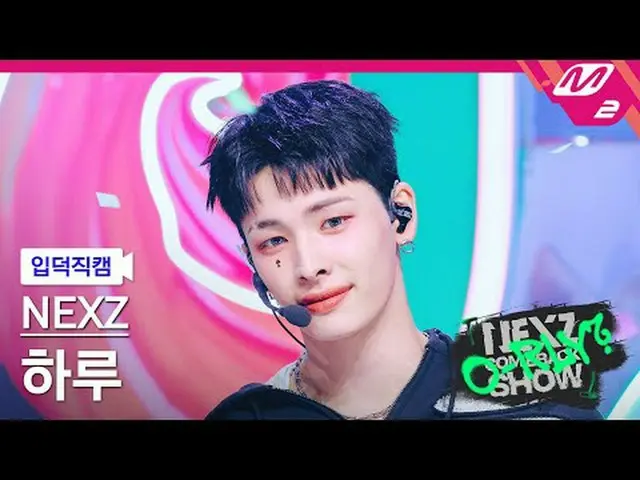 [정덕 Naoi] NEXZ_  하루 - 오 방탄리? [Meltin' FanCam] NEXZ_ _  HARU - O-RLY? NEXZ_ _  Is