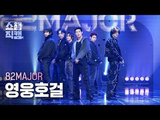 [ Show Champion Fan Cam 4K ] 82MAJOR - Hero Hogaru (Eighty Two Major - Hero_ _ e