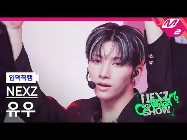 [Link] NEXZ_ ̈ 유우 - 시머 [Meltin' FanCam] NEXZ_ ̈_ ̈ YU - Shimmer When is the NEXZ
