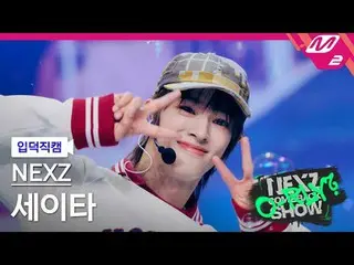 [Iritoku Fan Cam] NEXZ_ Seita - RunWidomi
 [Meltin' FanCam] NEXZ_ _  SEITA - Run