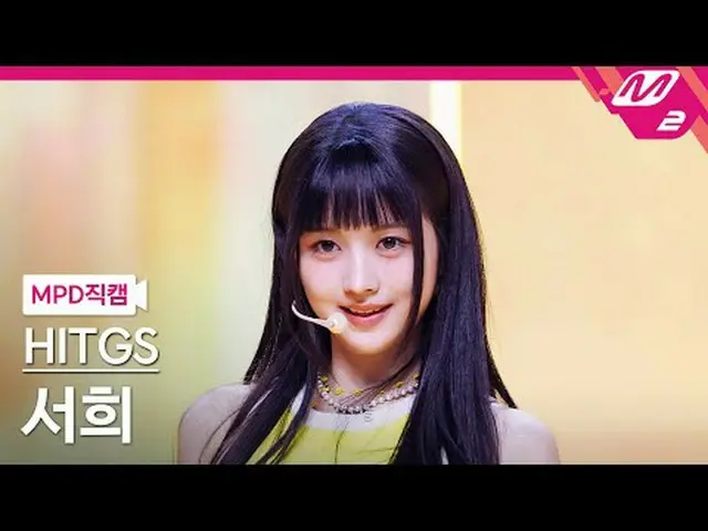 [MPD Fan Cam ] HITGS_  서희 - 사워패치 [MPD FanCam] HITGS_ _  Sohee - SOURPATCH @MCOUN