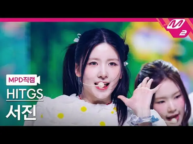 [MPD Fan Cam ] HITGS_  서진 - 사워패치 [MPD FanCam] HITGS_ _  SEOJIN_  - SOURPATCH @MC