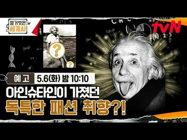 Stream on your TV: <Naked World History> [Tue] 10:10pm on tvN #Naked World Histo