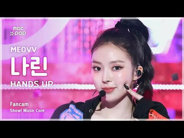 [#Onnaka Fan Cam] MEOVV_ _  NARIN (MEOVV_  Narin) – HAN_ DS UP FanCam | REvoLVE 